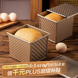 杰凯诺（Jekero）吐司盒模具 烘焙家用工具不沾小吐司模具带盖烤箱 小吐司模具250g