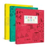 这不是系列：数学+科学+数学 分级阅读书目推荐阅读 趣味学科启蒙游戏 浪花朵朵 