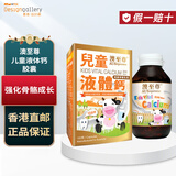 澳至尊 儿童液体钙 牛乳钙好喝易吸收“小鱼”胶囊促进骨骼 香港直邮香港设计廊推荐 100粒/ 瓶 有效期至2027年5月24日