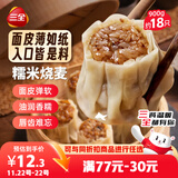三全糯米烧麦900g约18只 生鲜面点早餐速食食品儿童早点烧麦半成品
