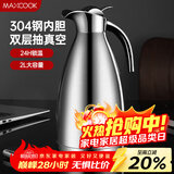 美厨（MAXCOOK）保温壶 304不锈钢真空热水瓶家用暖壶宿舍开水瓶2L本色银 MCH-478