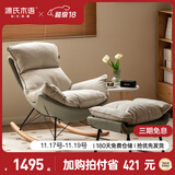 源氏木语布艺蜗牛椅北欧沙发椅现代简约客厅摇椅懒人休闲椅+脚凳远山青