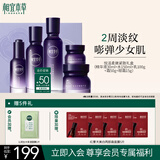 相宜本草悦活柔嫩紧致礼盒水乳霜精华眼霜护肤品礼物送女友老婆礼物