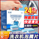 蓝洁星洗衣机清洗剂免浸泡滚筒清洁剂家用波轮直筒专用杀菌泡腾片除垢霉 【实发2盒】洗衣机泡腾片