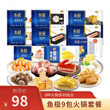 鱼极加福气火锅套餐9包1195g鱼丸牛肉丸鱼豆腐福袋源头直发