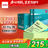 得力（deli）A4 80g 浅绿色彩纸复印纸 彩色非厚卡纸儿童手工纸打印纸 5包/箱 (2500张/箱) 7788【企业优选】