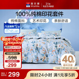 富安娜家纺纯棉床上四件套全棉床单被套双人加大床品套件1.8米床家居馆