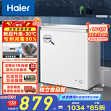 海尔（Haier）100/142/200升一级能效低霜家用冰柜 冷藏柜冷冻柜小冰柜家用商用母乳租房小型冰箱冷柜以旧换新 减霜80% BC/BD-200GHW9D 200L