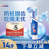 佳洁士全优7效强健牙釉质牙膏美白去牙渍含氟180g 京东自营新老包装混发