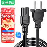 毕亚兹 国标两插8字电源连接线 2米 八字尾双孔适用Apple TV/PS4/5数码相机打印机TCL电视音响台灯电源线