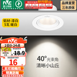 雷士（NVC） led射灯防眩铝材射灯天花灯服装店背景墙展厅嵌入式孔灯走廊灯 5W铝材暖白光-开孔75-85mm