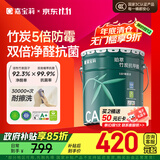 嘉宝莉（CARPOLY）内墙乳胶漆竹炭抗甲醛五合一抗菌防霉环保油漆涂料25kg/18L