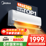 美的空调 爆款推荐 酷省电 新一级能效 变频冷暖 家电国家补贴入口 节能省电家用卧室挂机 以旧换新 大1匹 一级能效 酷省电 省电24%