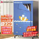 志高（CHIGO）【560L容量+1500W快烘】干衣机烘干机家用婴儿衣服烘干机衣柜式暖风烘干衣机可定时烘衣神器JB31