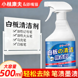 小林康夫白板清洁剂500ml 记号笔去除剂家用办公白板擦清洁剂笔渍清除喷雾
