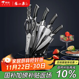 张小泉 孔雀尾系列不锈钢七件刀具套装 菜刀刀具全套  D30150100