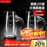 美厨（maxcook）无铅水晶玻璃分酒器倒酒壶套装 150ml白酒烈酒洋酒2只装MCB179