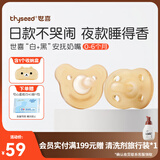 世喜安抚奶嘴0-6个月防胀气牙胶新生婴儿日夜款全硅胶带收纳盒 日夜款 （0-6个月） 2只装