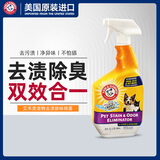 艾禾美（ARM&HAMMER）去渍除味喷雾铁锤除臭剂进口分解液去尿味猫砂宠物猫咪狗狗946ml