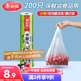 美丽雅保鲜袋背心式食品级200只 小号加厚收纳袋 一次性冰箱连卷分装袋