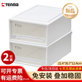 TENMA天马桌面化妆品首饰抽屉收纳盒 可视透明组合式抽屉柜米白色 2个