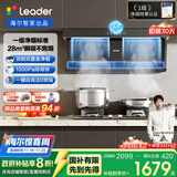 海尔（Haier）统帅（Leader）懒人油烟机一级净烟顶侧双吸抽油烟机自营国家补贴28风量大吸力油烟机F28 以旧换新