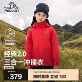 伯希和（Pelliot）【经典2.0】儿童冲锋衣三合一男女童外套春秋户外加绒保暖夹克 熔岩红 150