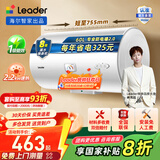 统帅（Leader）【咨询客服多台更优惠】海尔智家出品 电热水器家用卫生间洗澡专利防电墙小户型租房优选送装一体 60L 2200W 【超一级能效】X5