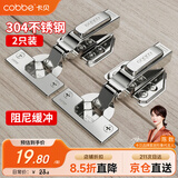 卡贝铰链柜门合页304不锈钢10力臂液压阻尼缓冲加厚 无盖大弯2只装