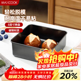 美厨（MAXCOOK）烘焙不粘烤盘 面包蛋糕烘培模具烤盘 烤箱 方形深8英寸MCPJ6783