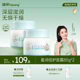 启初盈润倍护面霜80g*2儿童面霜婴儿宝宝秋冬舒缓温和润肤护肤