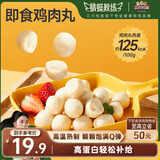 三只松鼠低脂鸡肉丸500g 黑椒味原味即食轻食代餐健身零食鸡胸肉高蛋白