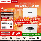 林内（Rinnai）燃气壁挂炉【国家补贴15%】采暖热水两用APP智控恒温 天然气地暖生活水两用采暖锅炉RBS-28C30(L)