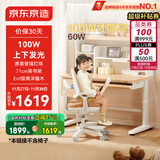 京东京造儿童学习桌书桌椅套装实木升降100W护眼大路灯阳光桌椅单桌