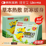 臻宛艾艾草暖贴痛经暖宫大姨妈生理期宫寒月经量少热敷贴暖全身40片