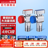 潜水艇（Submarine）角阀F301/F302黄铜加厚三角阀套装八字阀冷热 三通角阀全铜主体 热水器球阀【1冷1热】2只装