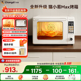 长帝（changdi）【国家补贴】2025新款电烤箱猫小易Max大容量风炉专业烘焙烤箱烘焙/烧烤猫小易pro升级款空气炸烤