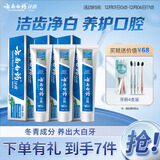 云南白药经典系列牙膏套装 护龈祛渍洁齿 亮白清新口气冬青香型165g*3