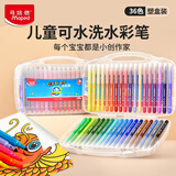 马培德（Maped）【热卖商品】可水洗儿童水彩笔 幼儿小学生绘画彩色笔 初学彩绘涂鸦画笔 845051CH【36色/塑盒装】