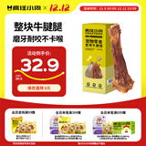 疯狂小狗宠物狗零食牛骨头磨牙棒磨牙洁齿耐啃 中大型犬香烤牛腱腿90g