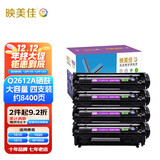 映美佳 Q 2612A硒鼓易加粉四支装 适用惠普hp12A硒鼓 hp1020 M1005 1010 1015 1018 1022 m1319f lbp2900