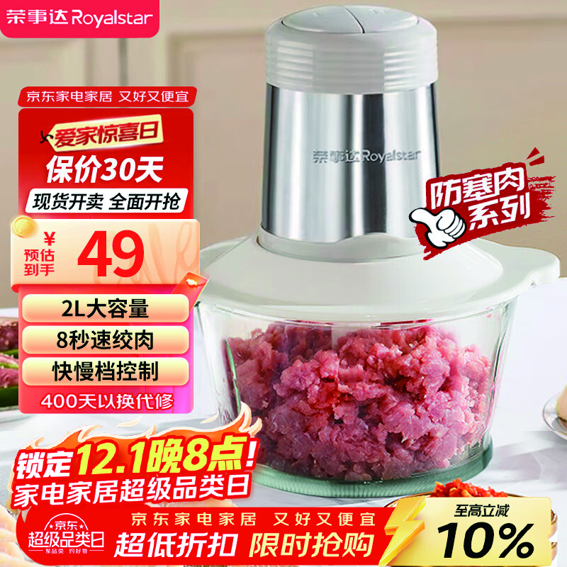 荣事达（Royalstar）绞肉机家用电动多功能料理机切菜婴儿辅食搅肉机肉馅蒜蓉机RS-JR30R5【2L-单刀单碗款】