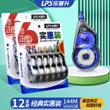 乐普升修正带小学生专用大容量改正带实惠装144米12支装涂改带开学学习用品顺划初中生修改带9017 2卡