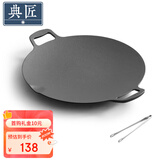 典匠烧烤盘铁板烧盘铸铁煎饼锅烤肉盘户外36cm卡式炉炭火烤肉牛排盘