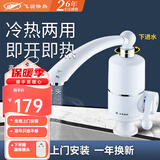 飞羽飞羽即热式电热水龙头FY-03SS2X-30过水即热热水宝小厨宝快热电热水器经典耐用款3000W 下进水长嘴3000瓦【送漏保软管】