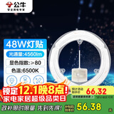 公牛（BULL）Led吸顶灯高亮圆形灯贴替换灯盘光源 48W/圆形/6500K