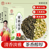 江萃茉莉花茶绿茶茶叶60g/20包茶包袋泡茶饮花草茶绿茶自己喝冬季冲饮