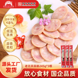 大紅門老北京蒜肠特产蒜香肉肠火腿猪肉香肠手掰肠腊味熟食即食下酒菜 老北京蒜肠245g*3