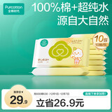 全棉时代婴儿湿巾宝宝湿纸巾100%纯棉可入口湿巾便携装成人可用10抽*10包
