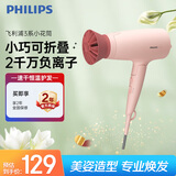 飞利浦（PHILIPS）电吹风机3系小花筒 大功率速干负离子恒温护发樱花粉 可折叠吹风机学生宿舍专用 生日礼物